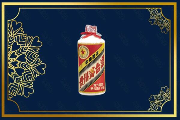 佳木斯汤原县回收五星茅台酒